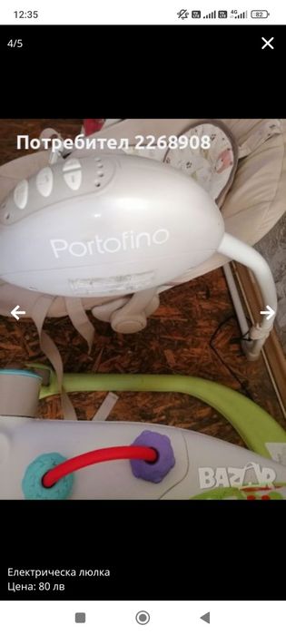 Електрическа люлка