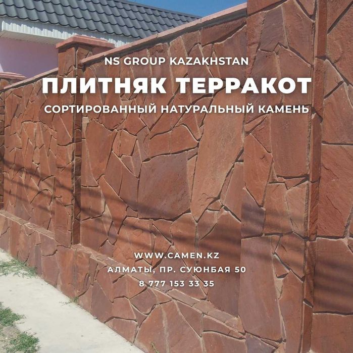 Плитняк Терракот (Сортированный)