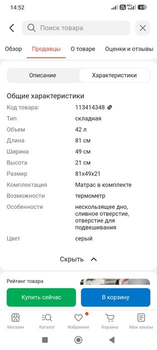 Продам детскую ванночку
