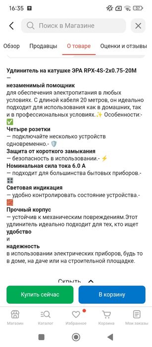 Удлинитель катушка 20 метров