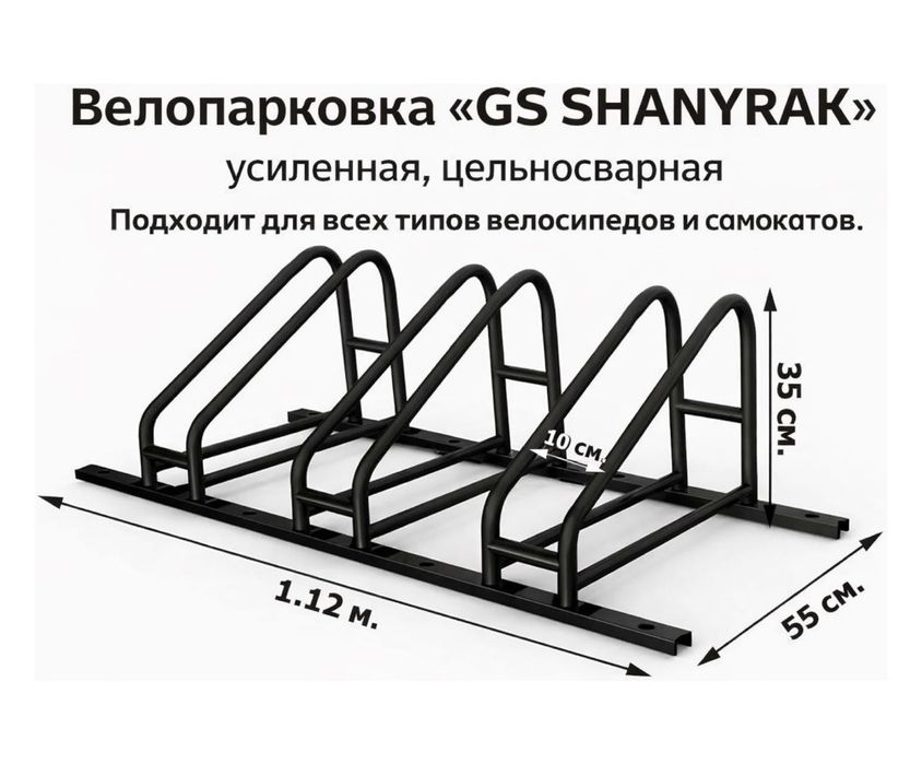 Уличная велопарковка