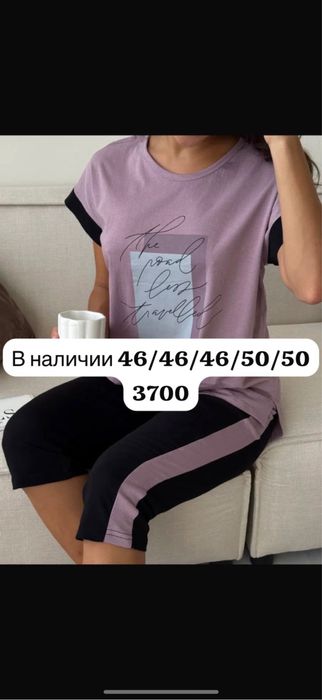 Продам домашние костюмы