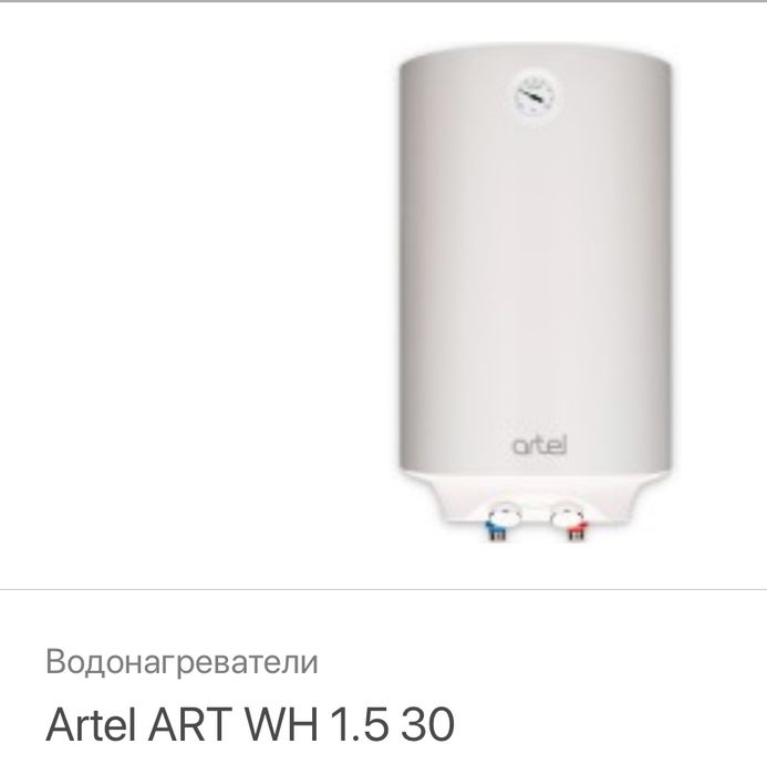 Водонагреватель  фирма Artel