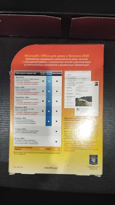 Майкрософт офис 2010 (Microsoft Offise)