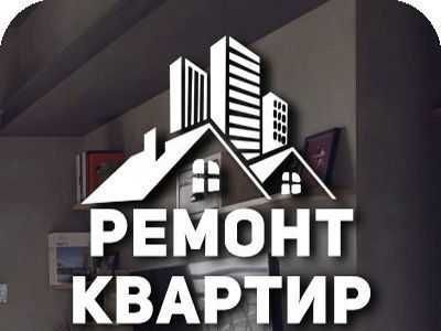 Ремонт квартир и офисов под ключ