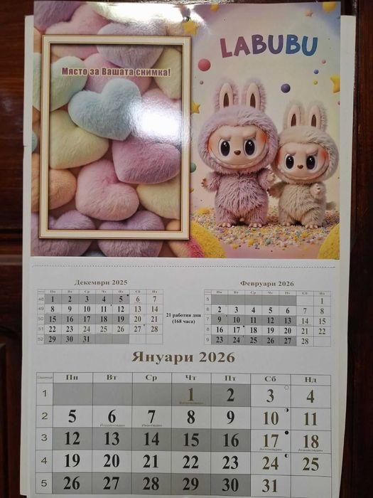 Детски многолестови календари с Ваша снимка