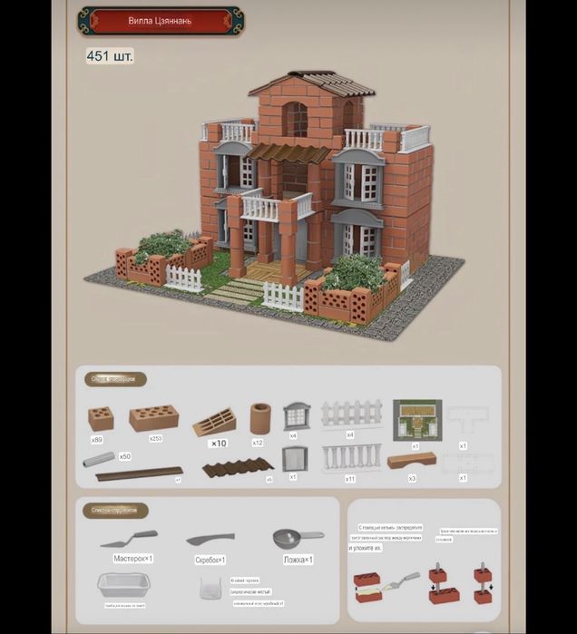 Игра развивашка, Строительство дома