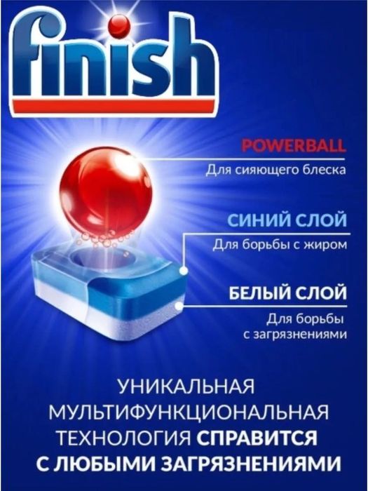 Таблетки для посудомоечной машины Finish