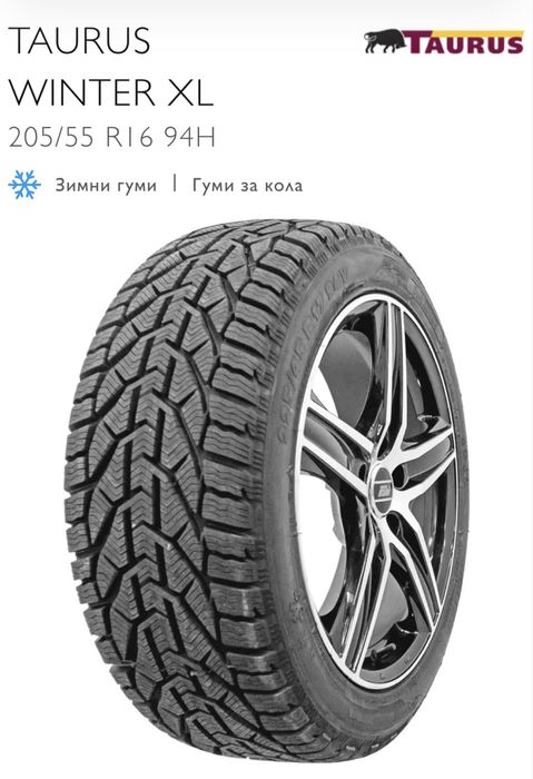 ЧИСТО НОВИ зимни гуми TAURUS 205/55 R16 – 4 бр. (XL, 94H)