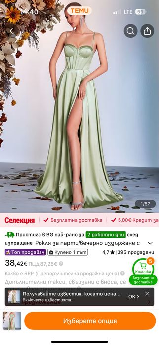 Рокля за събитие