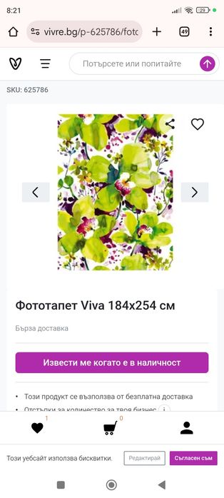 Нов Фототапет Viva 184x254 см