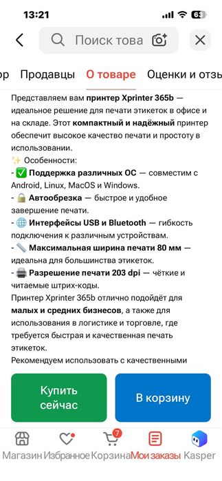 Принтер xprinter 365b