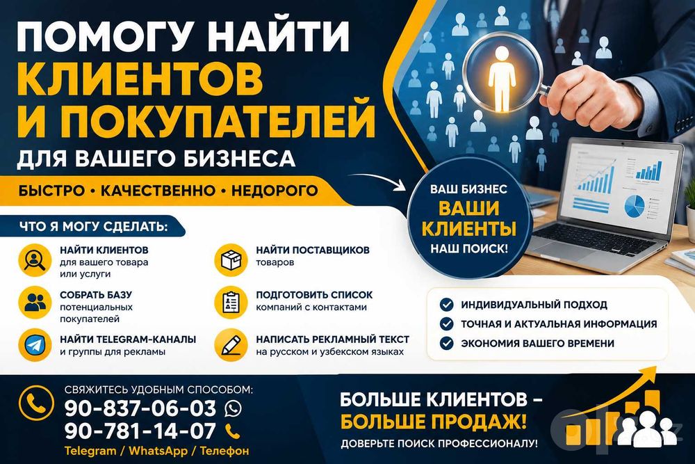 Поиск клиентов и покупателей для вашего бизнеса | Реклама и продажи