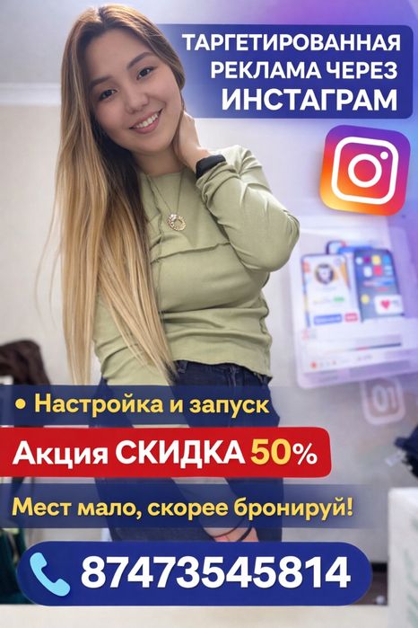 Таргетированная реклама через Instagram
