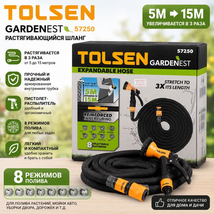 Растягивающийся шланг TOLSEN GARDENEST 5–15 м