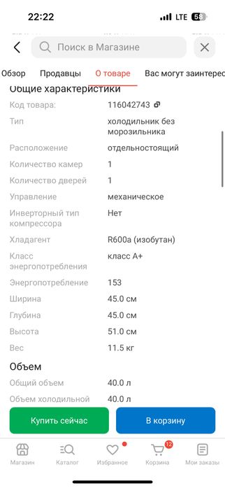 Мини холодильник для офиса