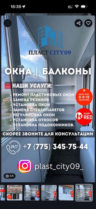 Установка окон и балкон Ремонт