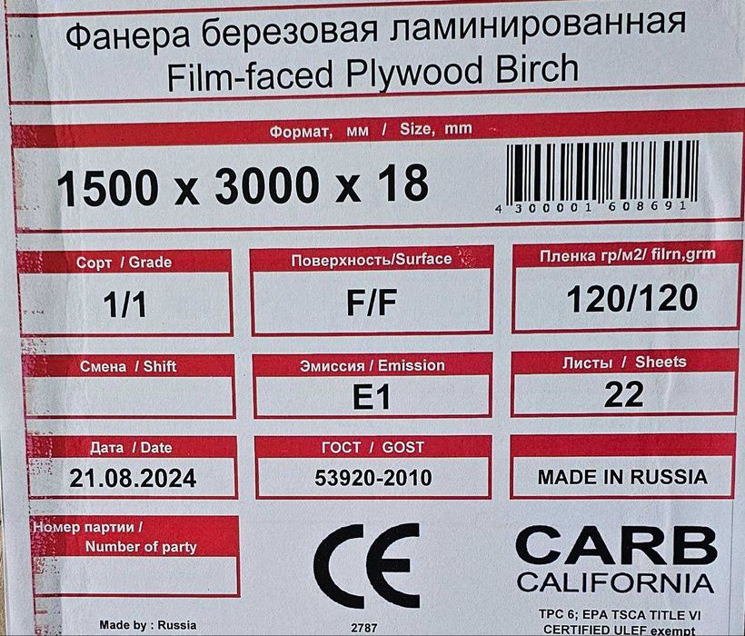 Фанера Финская ламинированная 18мм 1500х3000