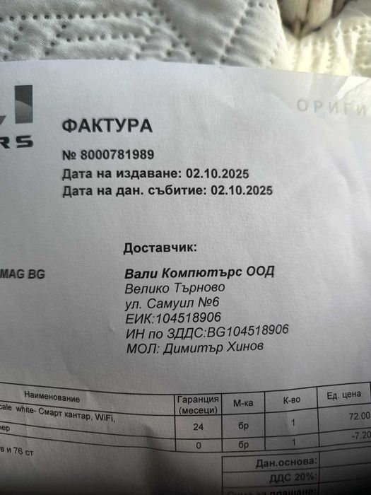 Смарт везна/кантар за тяло Wi-Fi връзка, зареждане с USB-C, гаранция