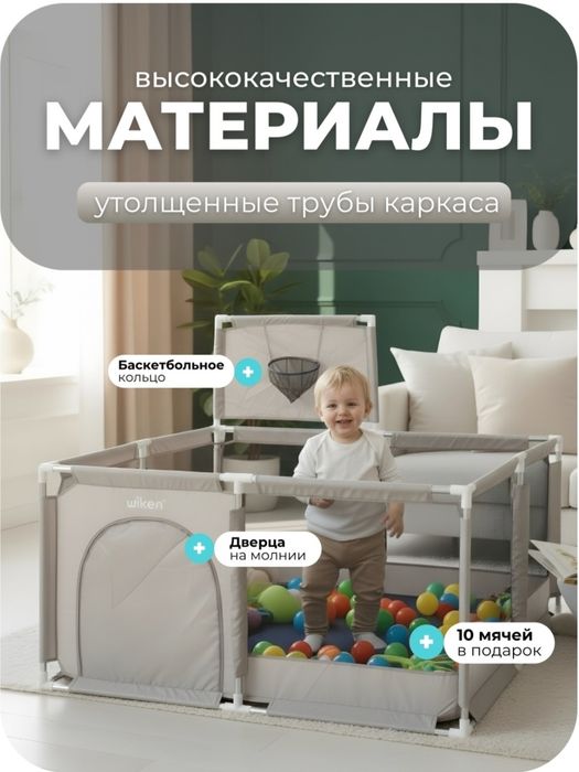 Игровой манеж для деток
