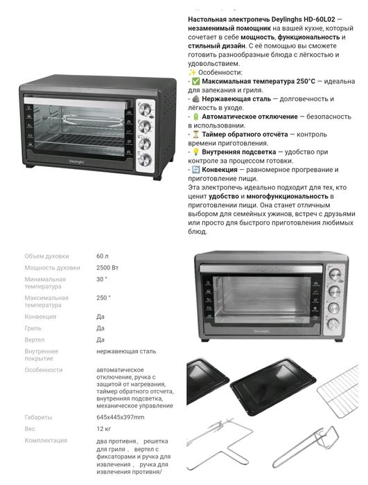 Продам настольную электропечь