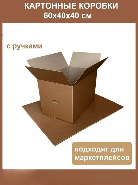 45*35*35 картонная коробка с ручками и с крышкой