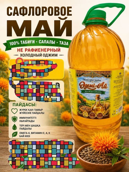 Сафлоровое таза табиғи май