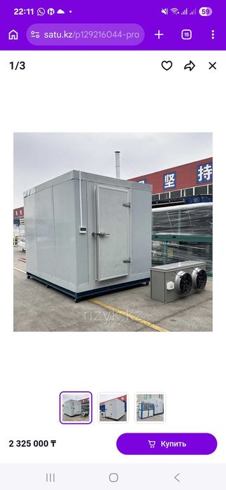 Маразильник в комплекте