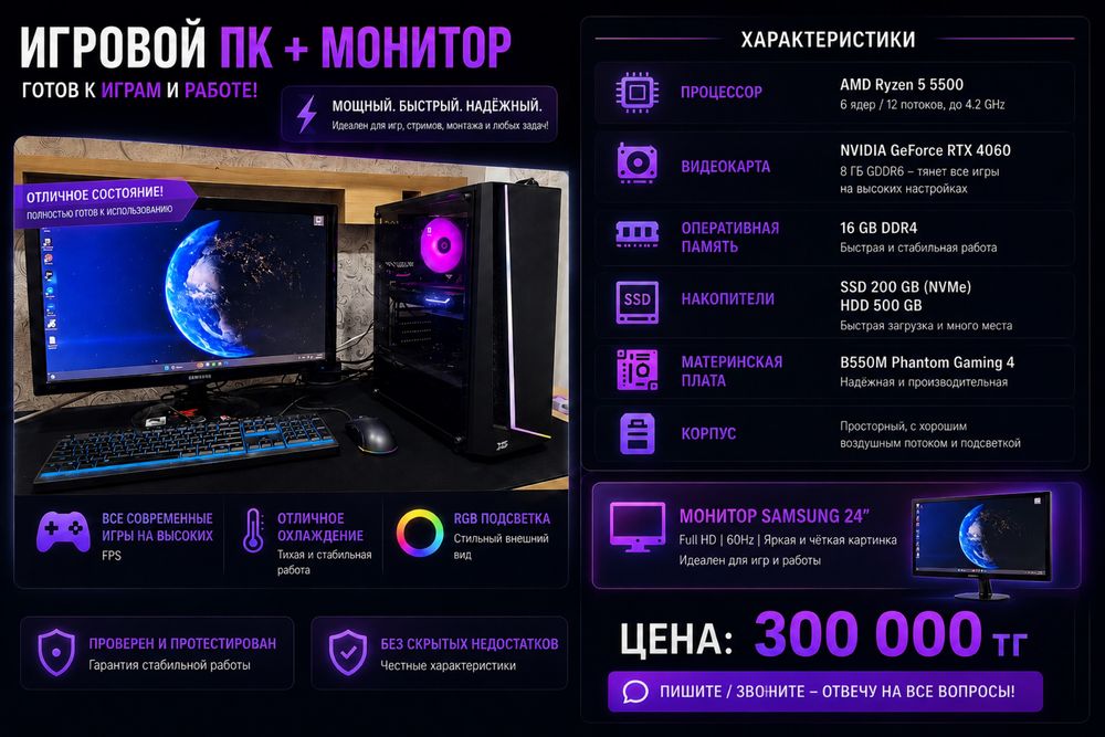Продам срочно игровой ПК