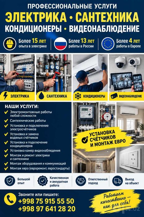 Выездной электрик