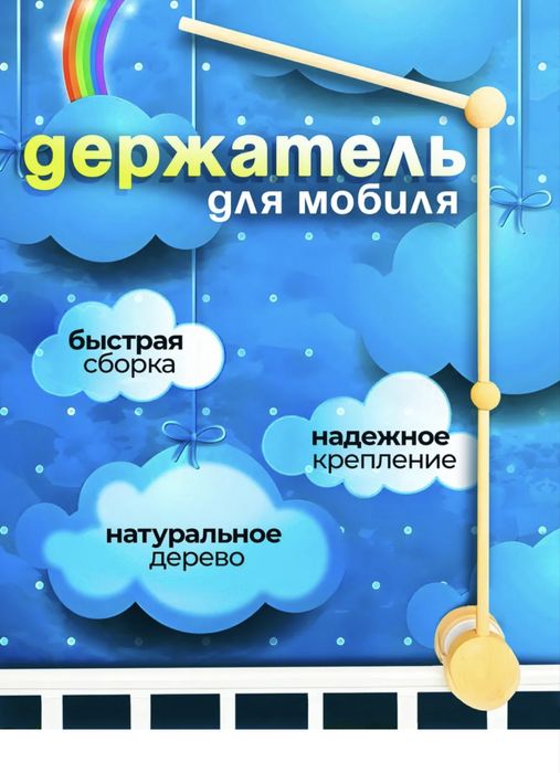 Кронштейн  для мобиля