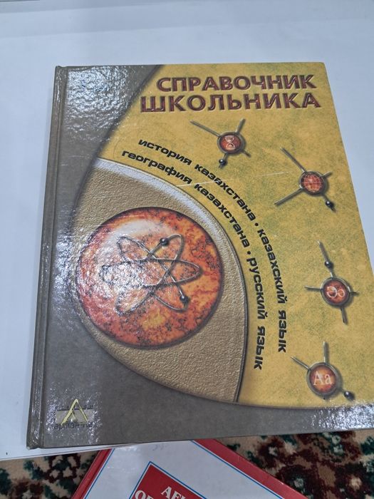 Справочника школьника