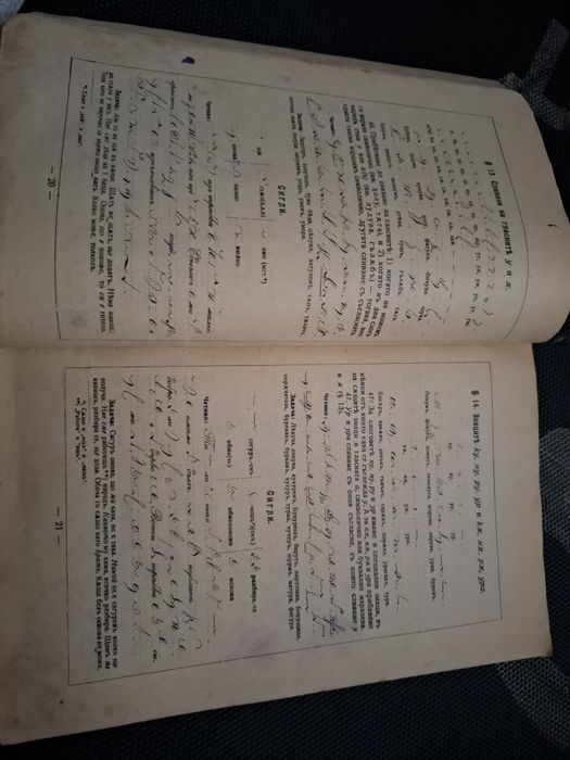 Стари учебници и литература