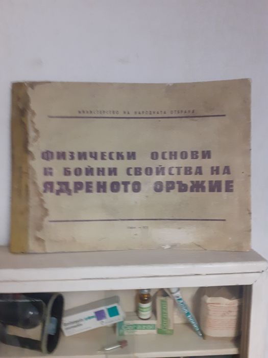 Военна колекция от Българската народна армия-продава се цялата.