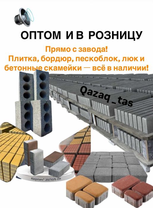 Тротуарная плитка,поребрики,брусчатка Пескоблок Люк Скамейка из бетон