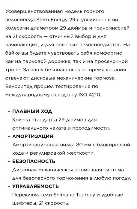 Велосипед Stern 29" Срочно!!!