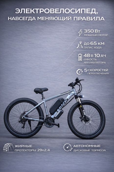 Электровелосипед TIANS 29
