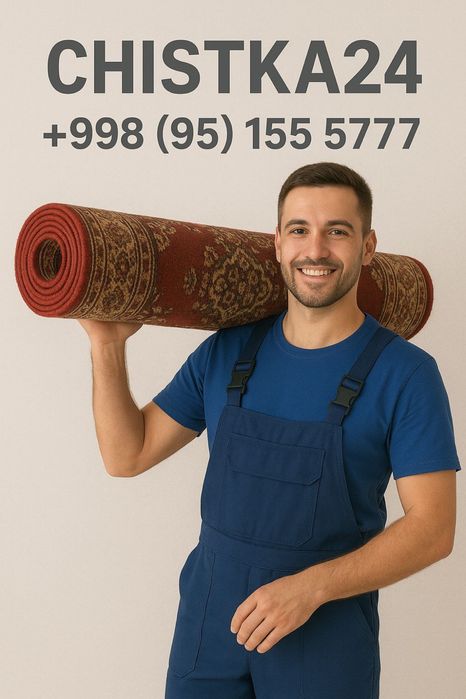 Gilam yuvish стирка