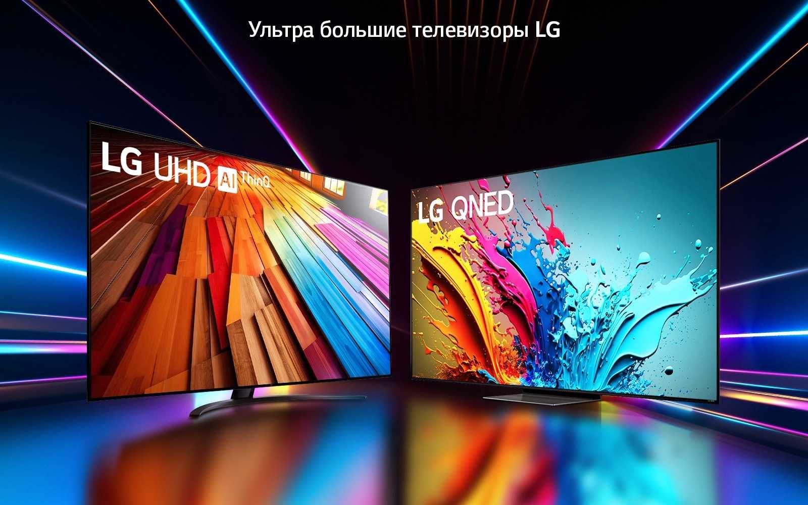 Телевизор LG UQ/UR/UT NANO/QNED/OLED 43/50/55/65/75/86 Новинки 2024 ...