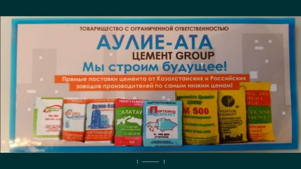 Цемент м300, 400, 450, 500 Аулие ата