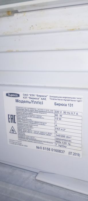 Холодильник Бирюса