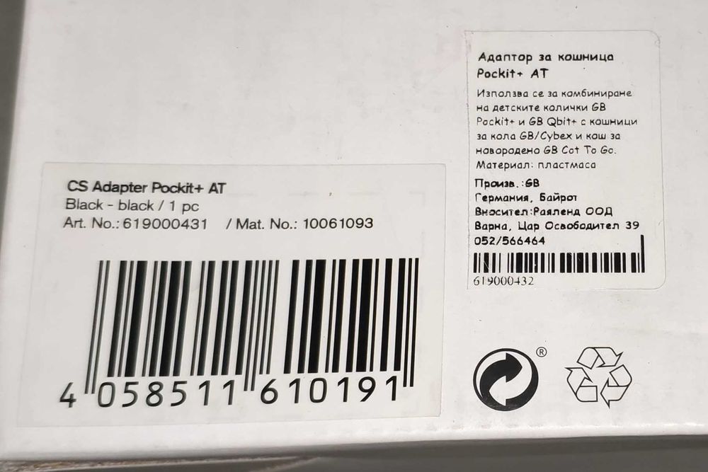 Адаптери за стол за кола GB за количка Pockit+ AT