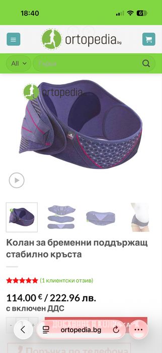 Колан за бременни поддържащ стабилно кръста