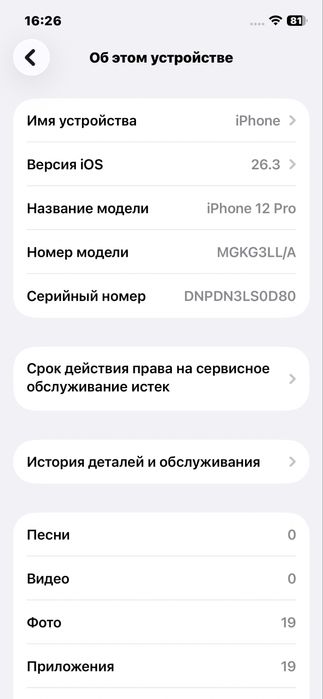 Iphone 12 pro sr