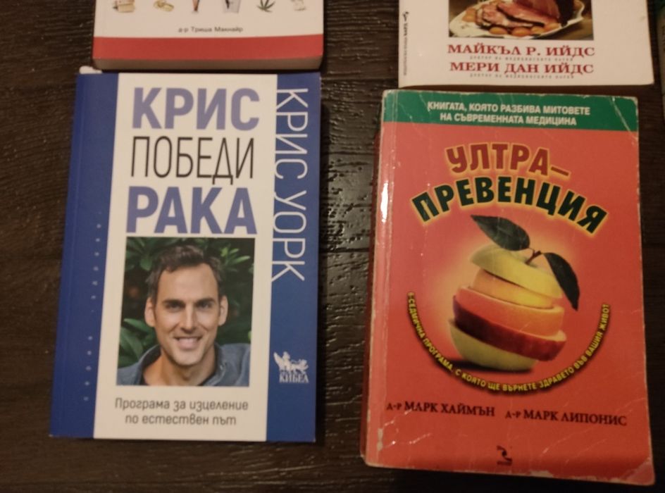 Книги за здравето