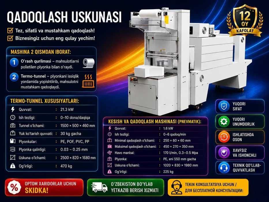 Упаковка аппарат, блок аппарат qadoqlash uskunasi термоусадка upakofka