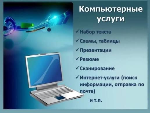 Компьютерные услуги - Компьютер Хизматлари