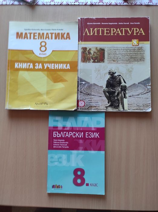Учебници за 8 клас
