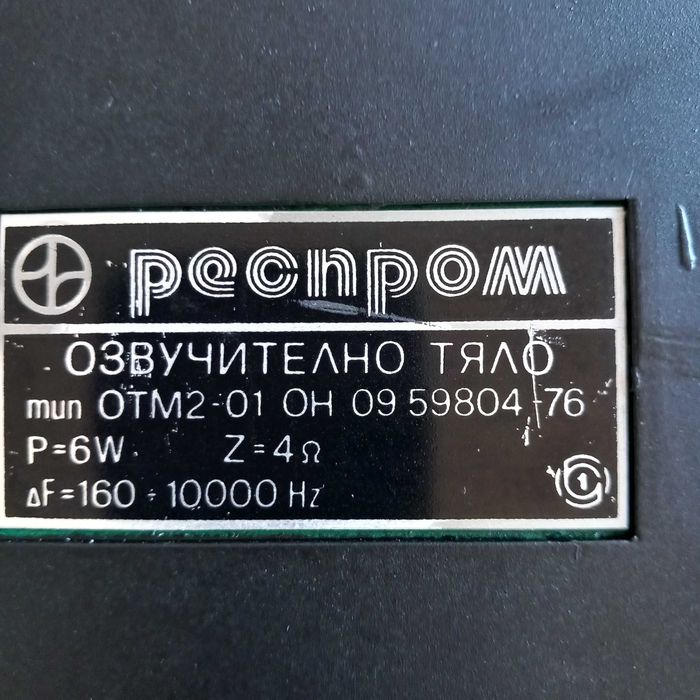 Говорител Респром