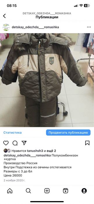 Продам зимние комплекты